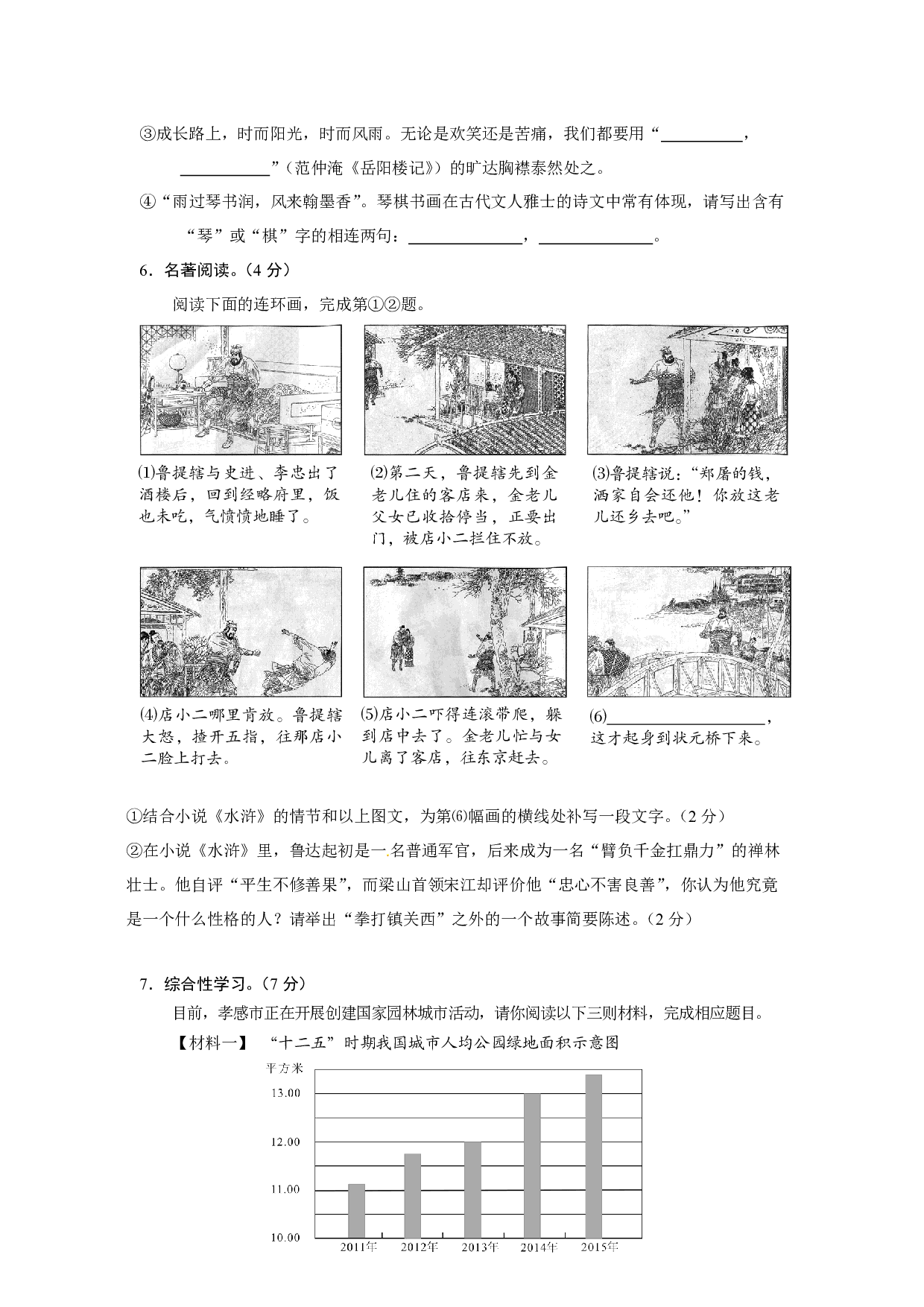 2016年语文中考年湖北省孝感市