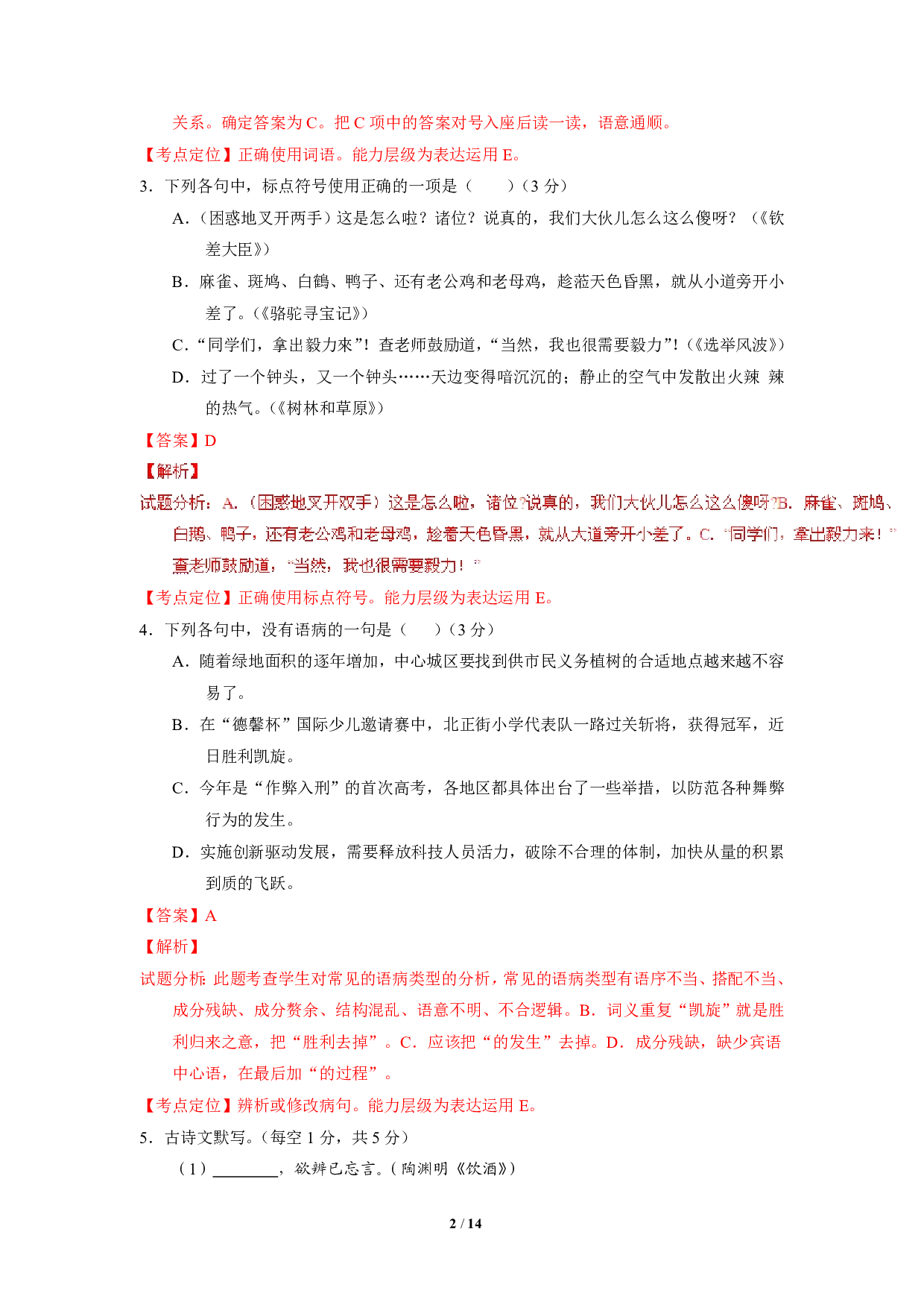 2016年语文中考年湖南常德中考真题