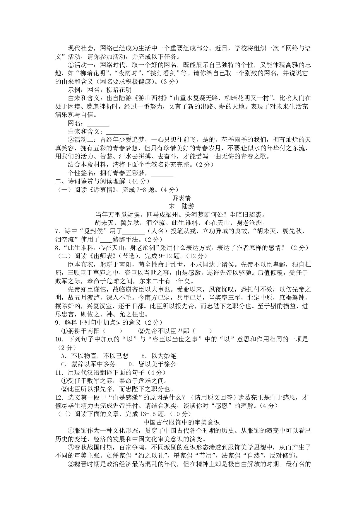 2016年语文中考年湖南省衡阳市中考真题