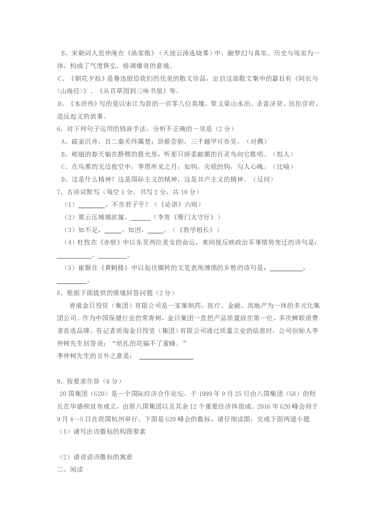 2016年语文中考年湖南省娄底市中考真题