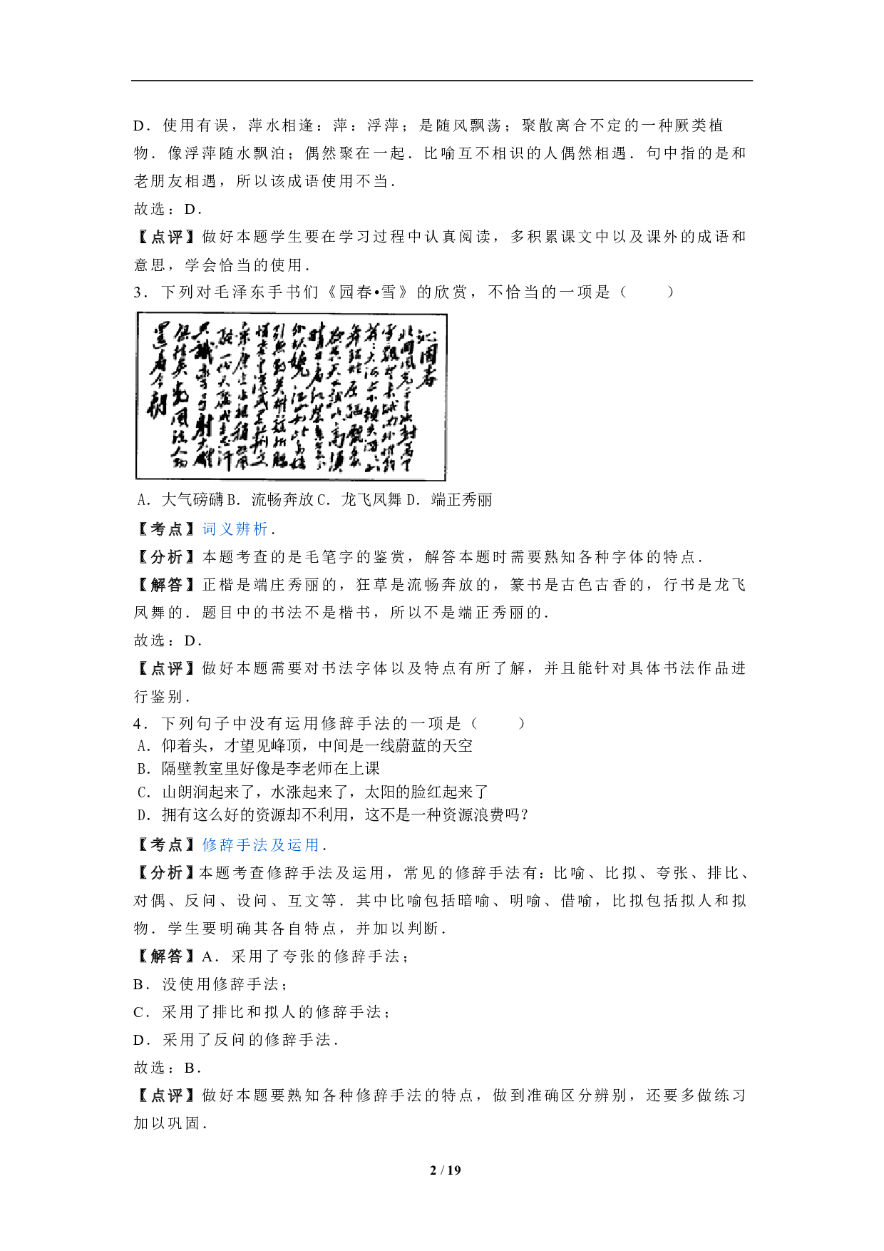 2016年语文中考年湖南省邵阳市中考真题