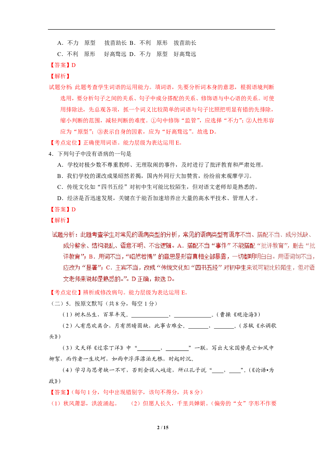 2016年语文中考年湖南株洲卷中考真题