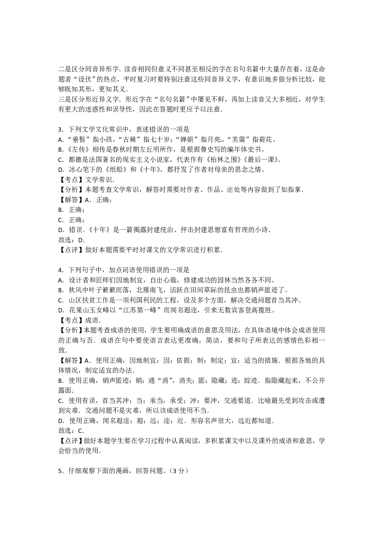 2016年语文中考年江苏省连云港市中考真题