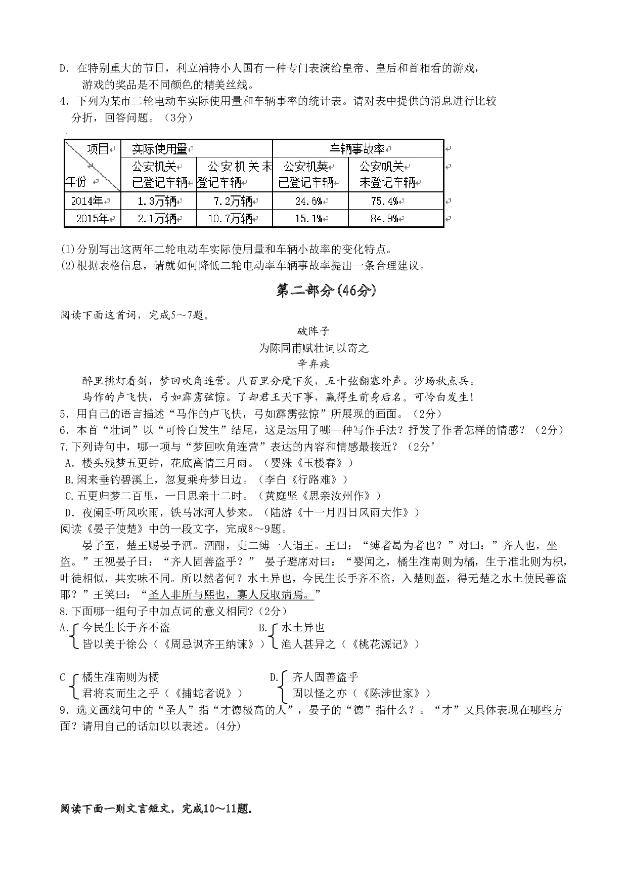 2016年语文中考年江苏省苏州市中考真题