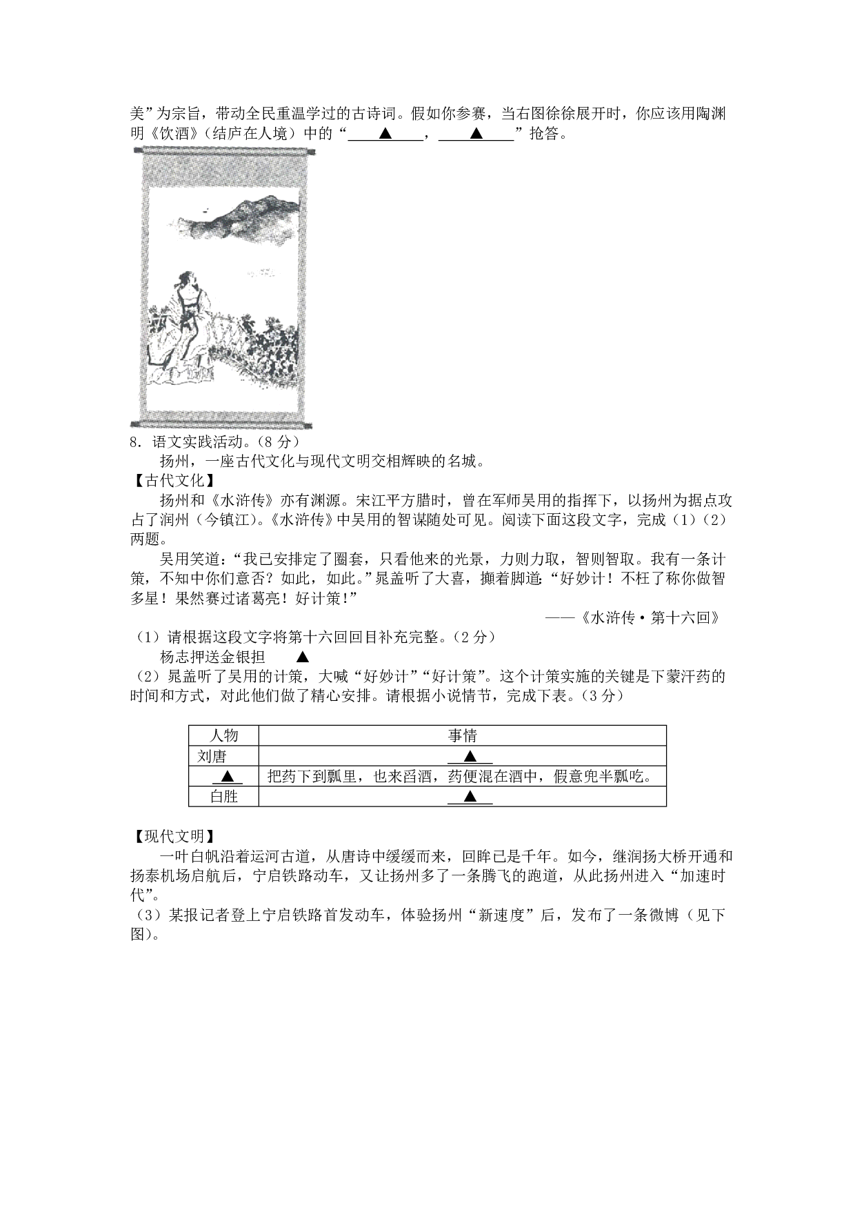 2016年语文中考年江苏省扬州市中考真题