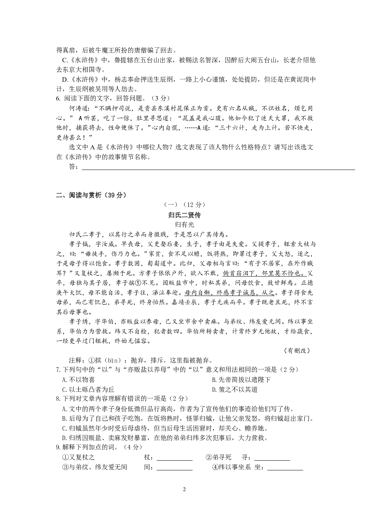 2016年语文中考年江苏无锡
