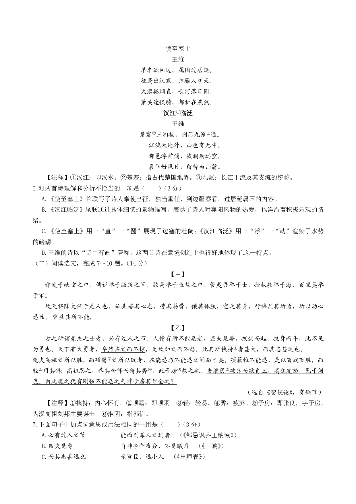 2016年语文中考年辽宁省沈阳市中考真题