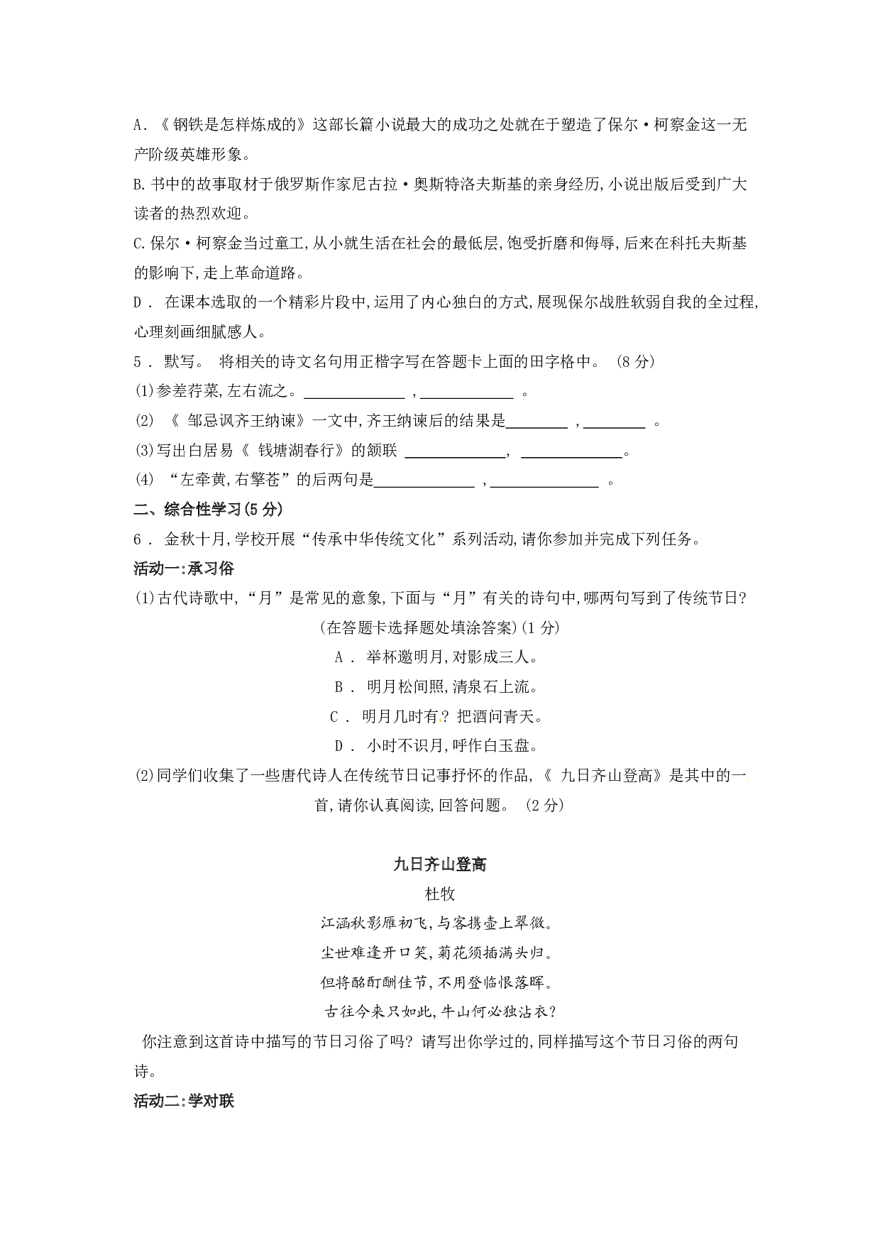 2016年语文中考年内蒙古呼和浩特市中考真题