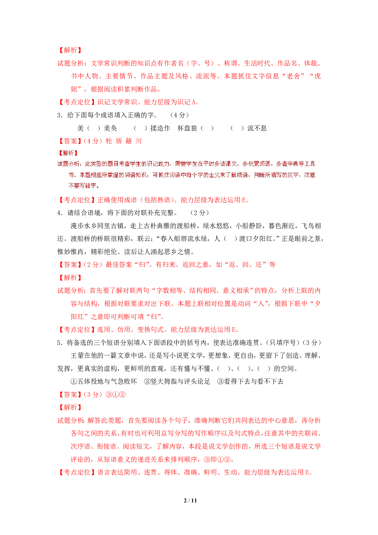 2016年语文中考年宁夏回族自治区中考真题