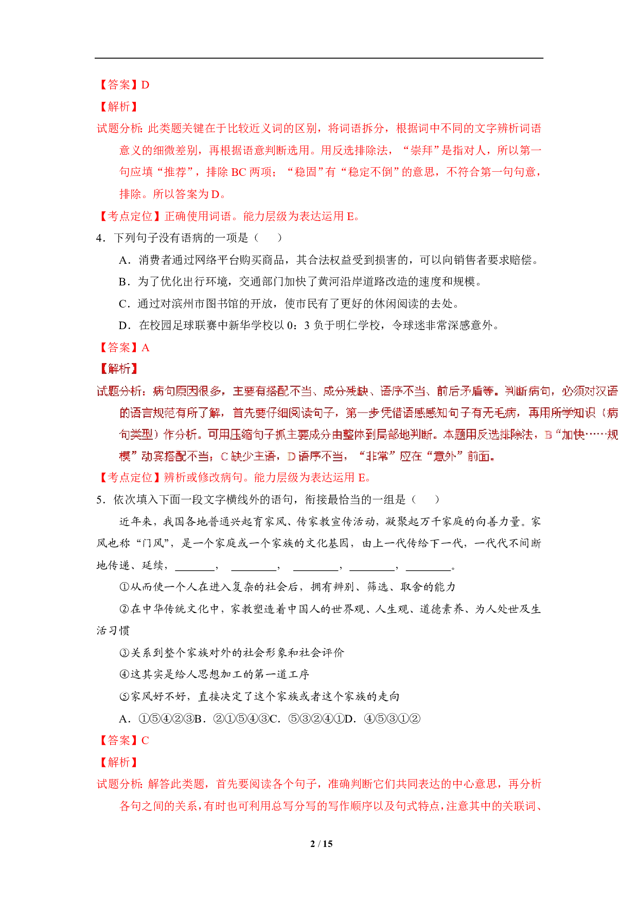 2016年语文中考年山东滨州卷中考真题