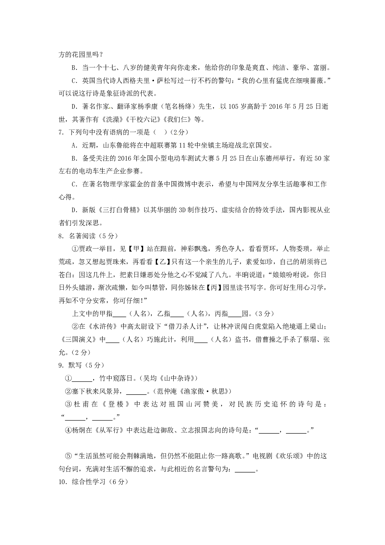 2016年语文中考年山东德州中考真题