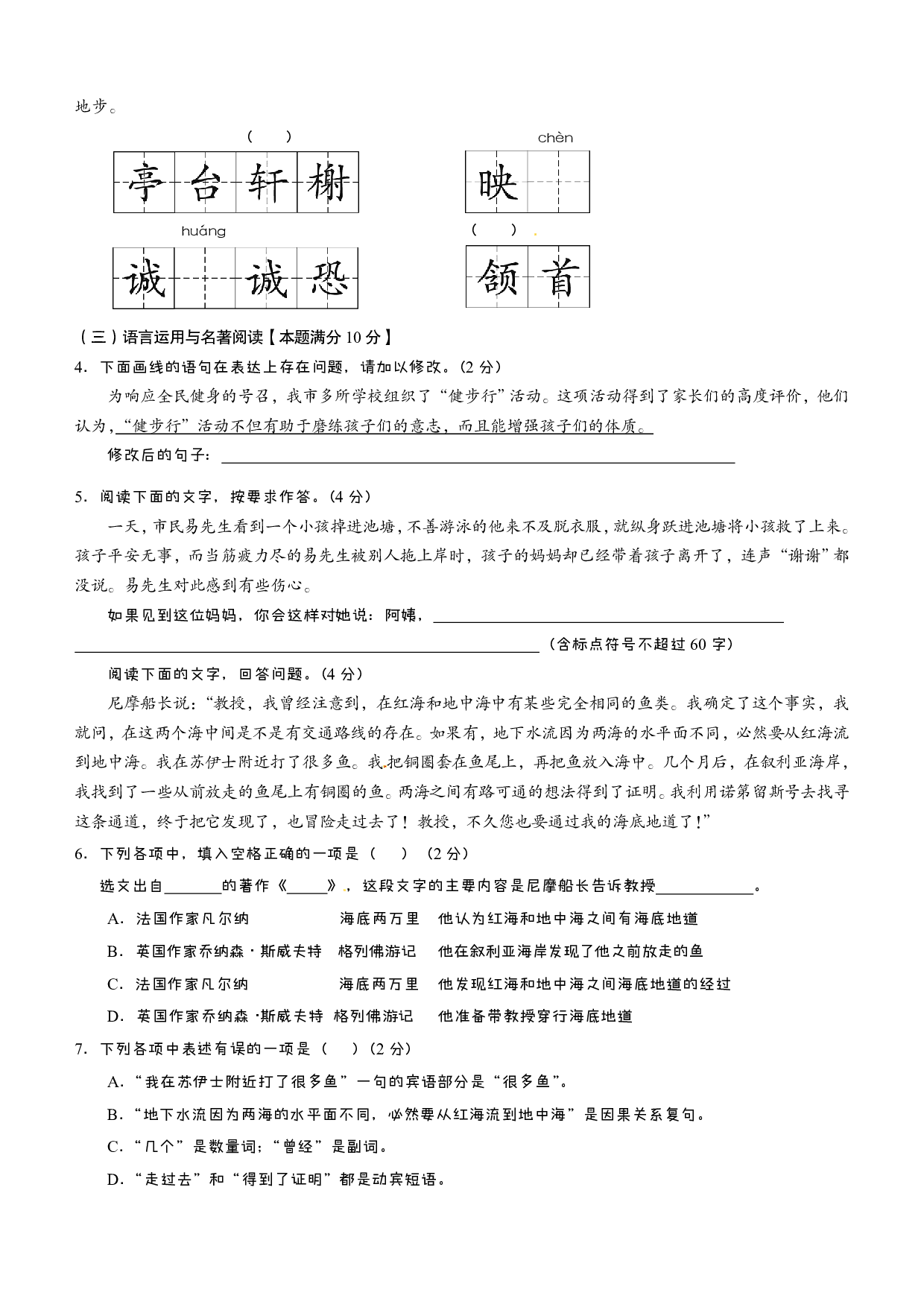 2016年语文中考年山东省青岛市中考真题