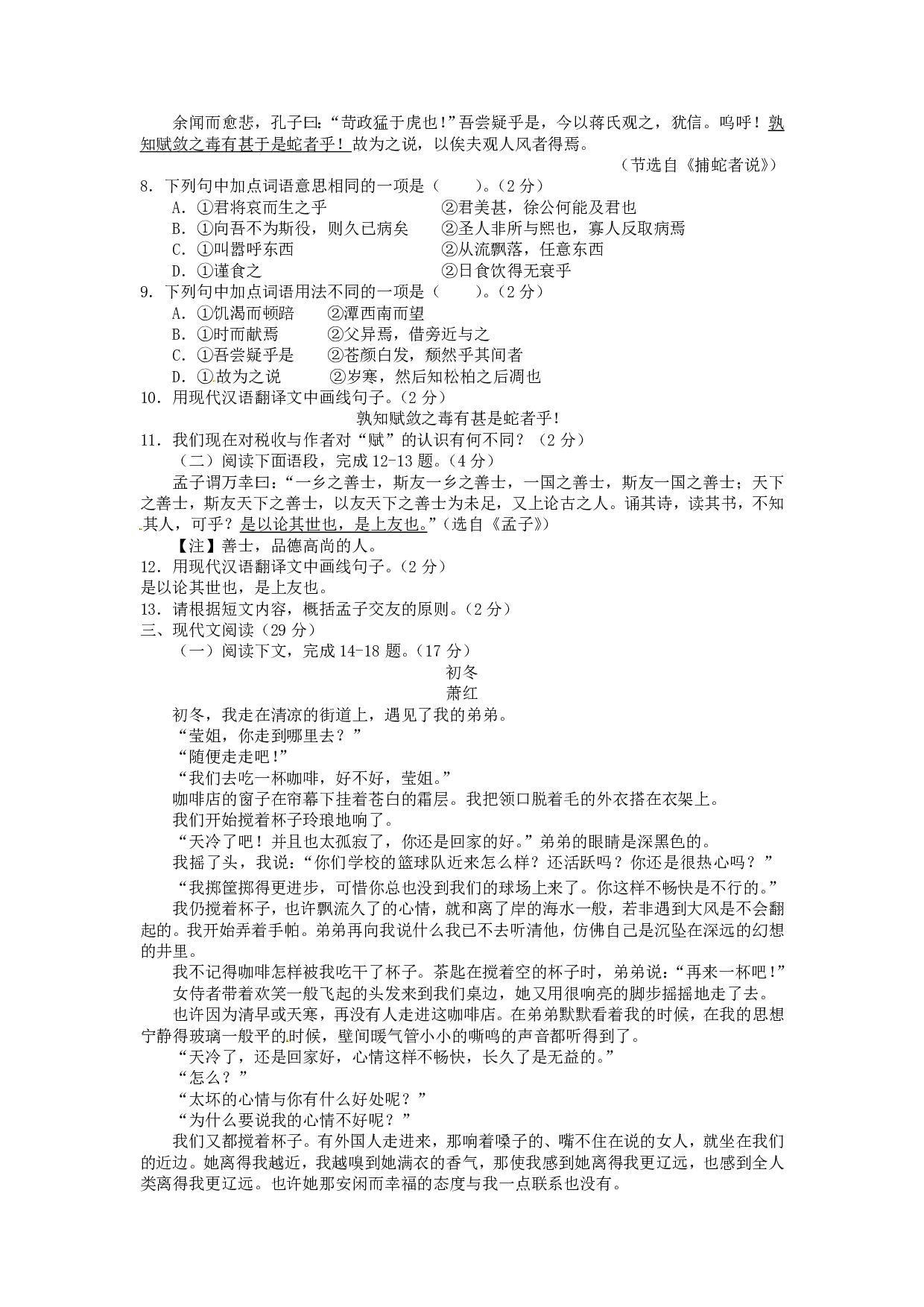 2016年语文中考年山东省威海市中考真题
