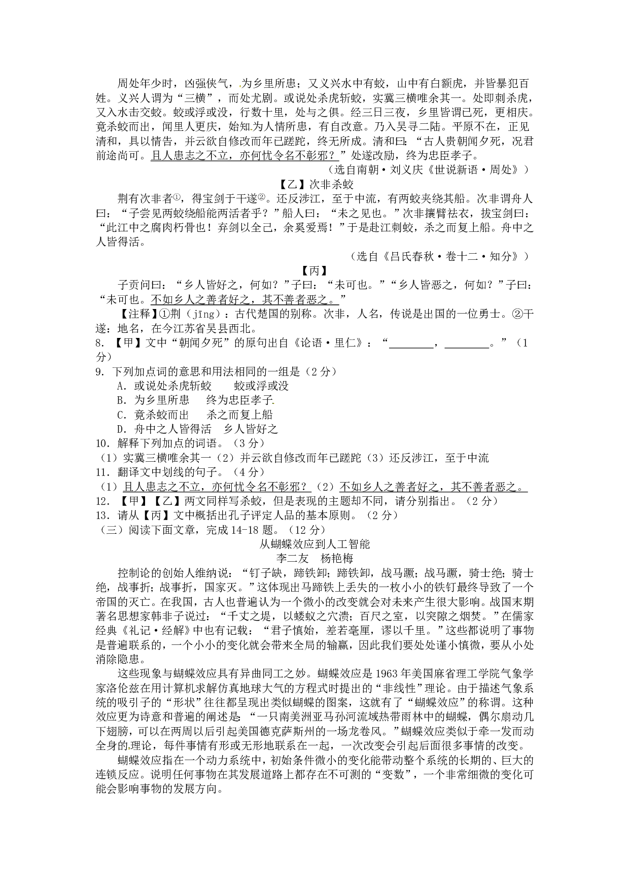 2016年语文中考年山东省枣庄市中考真题