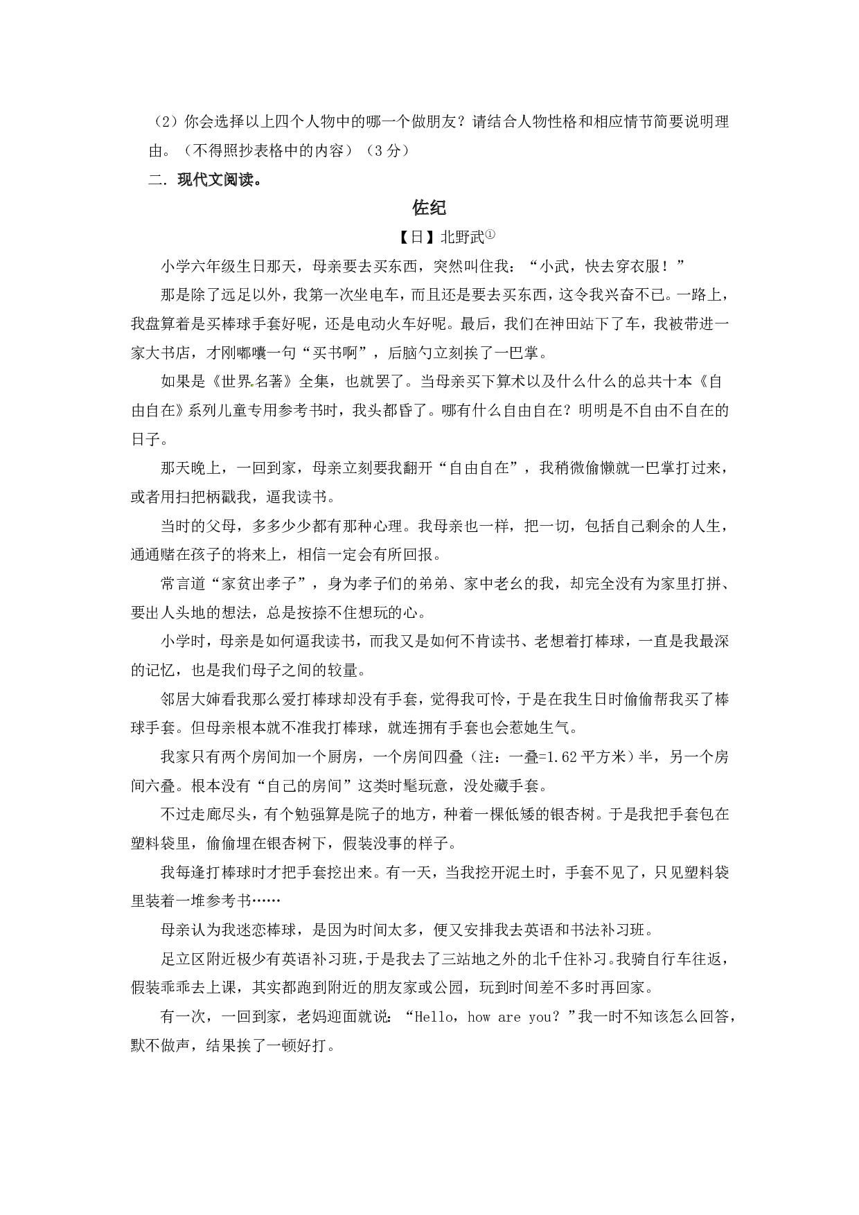 2016年语文中考年浙江丽水中考真题