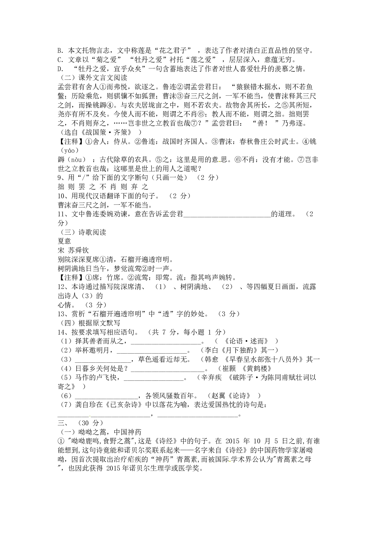2016年语文中考山东济南中考真题