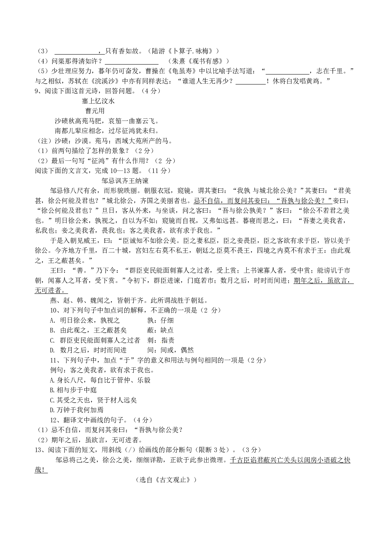 2016年语文中考山东省济宁中考真题