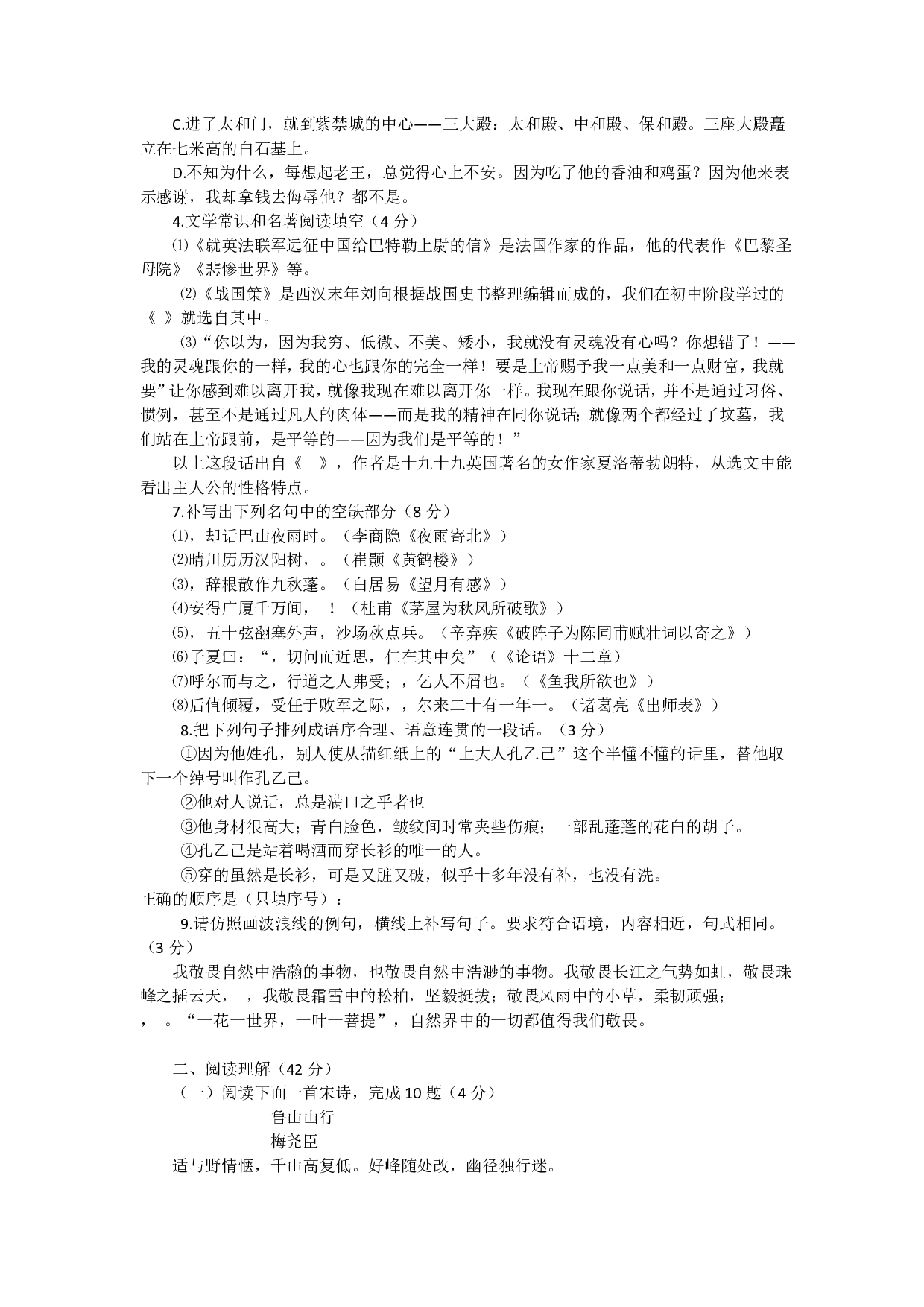 2016年语文中考山东省临沂市中考真题