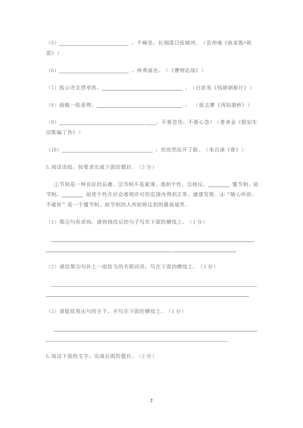 2016年语文中考陕西省中考真题