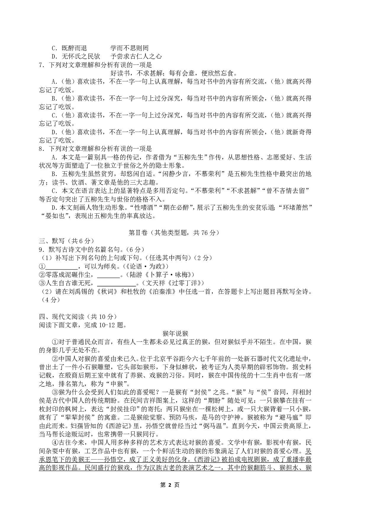 2016年语文中考四川省成都市中考真题