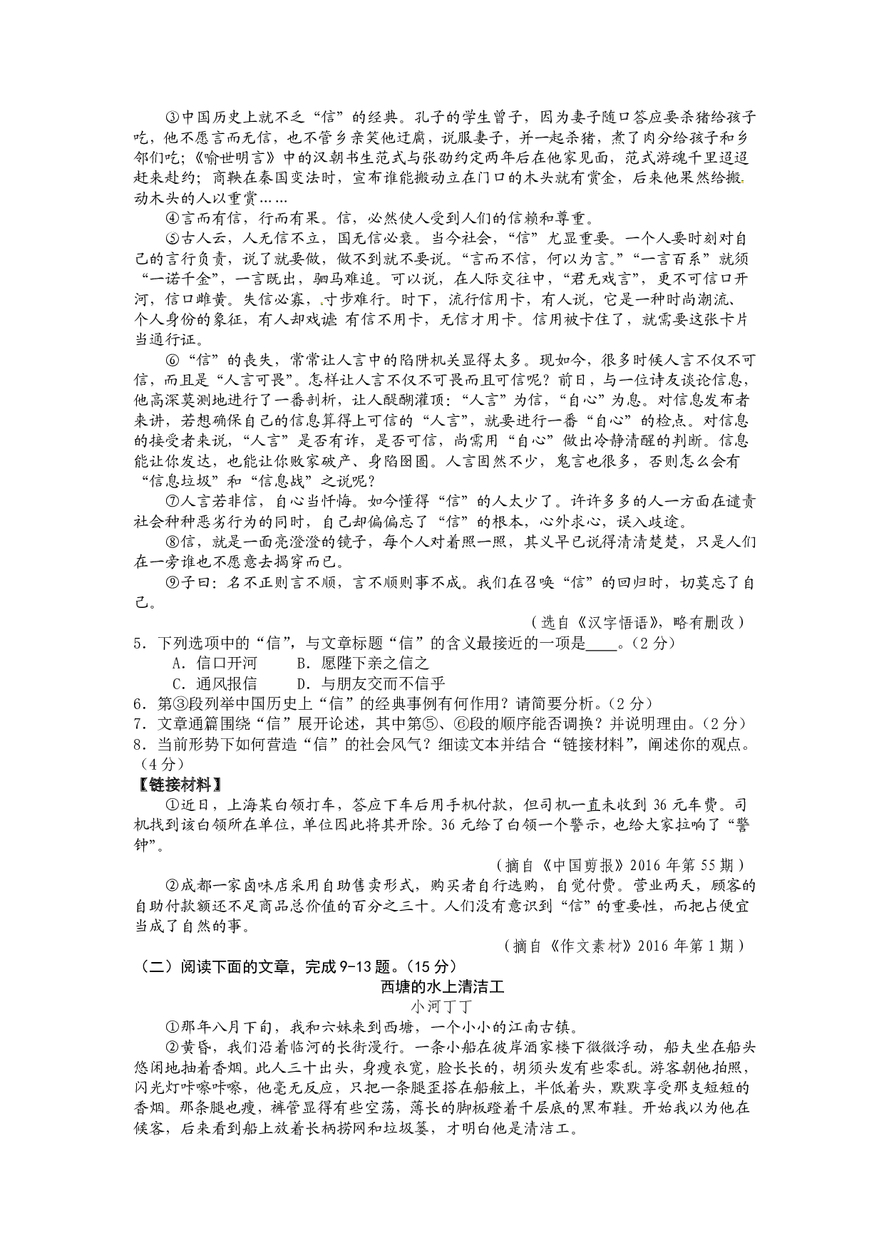 2016年语文中考浙江省金华市中考真题