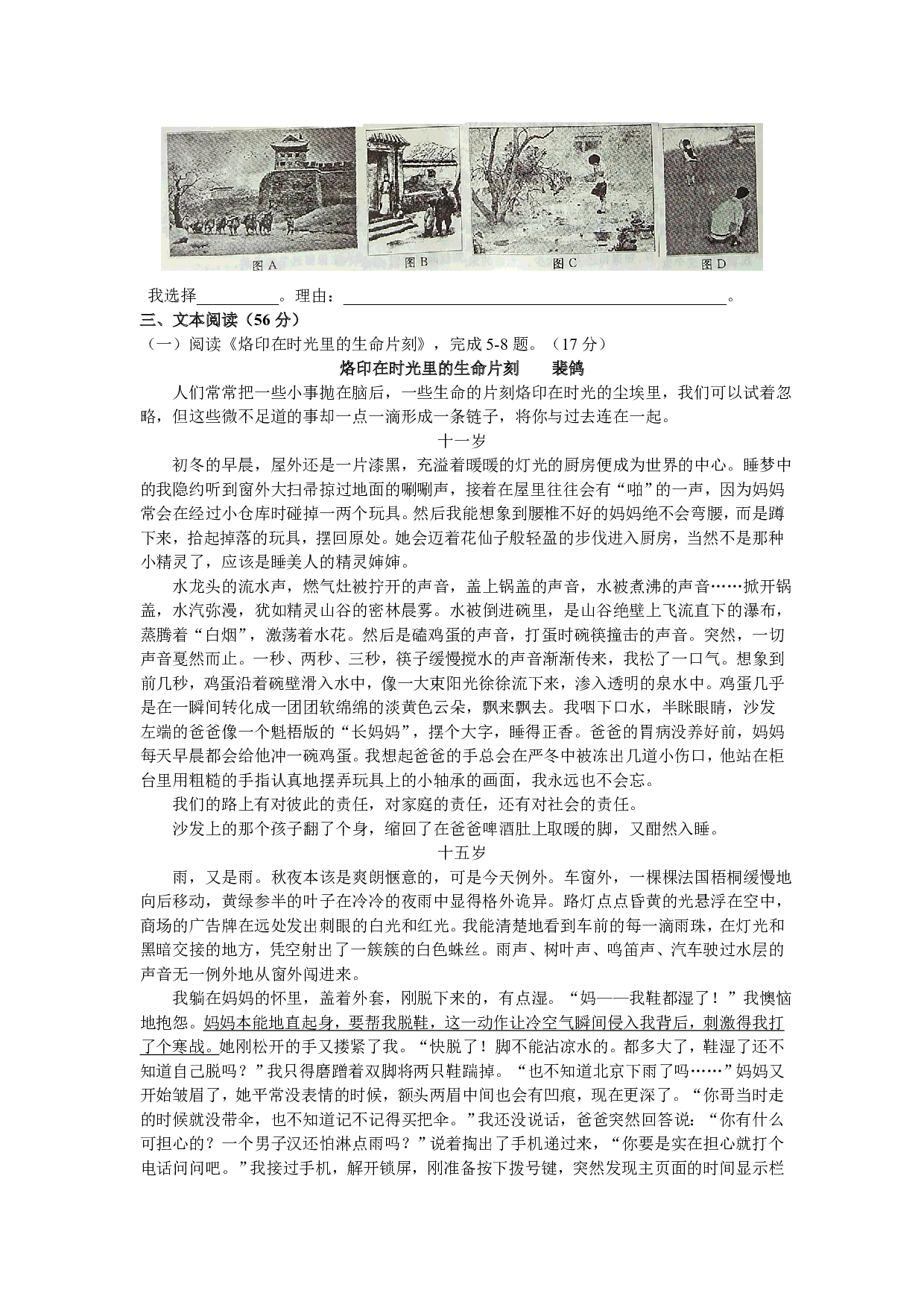 2016年语文中考浙江省绍兴 中考真题