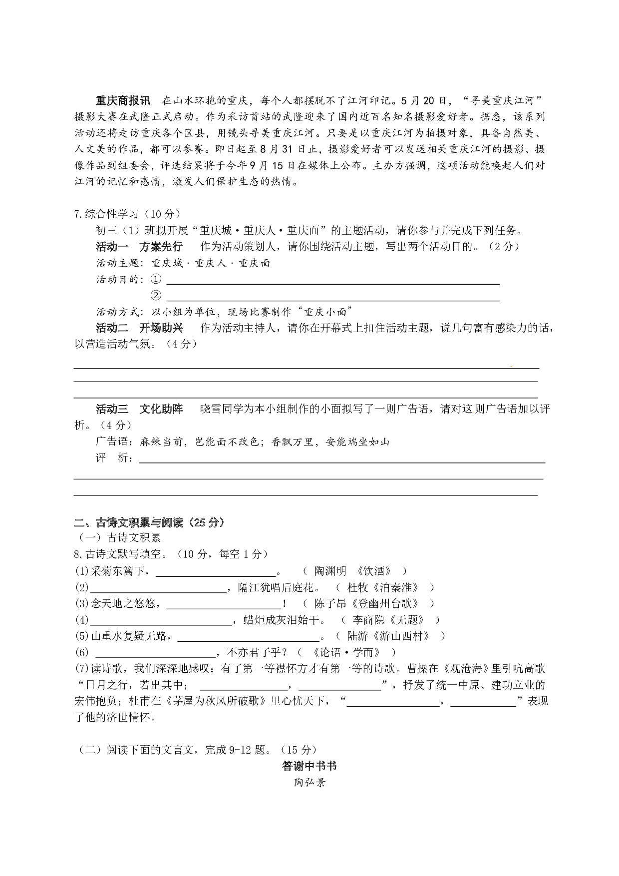 2016年语文中考重庆A 中考真题
