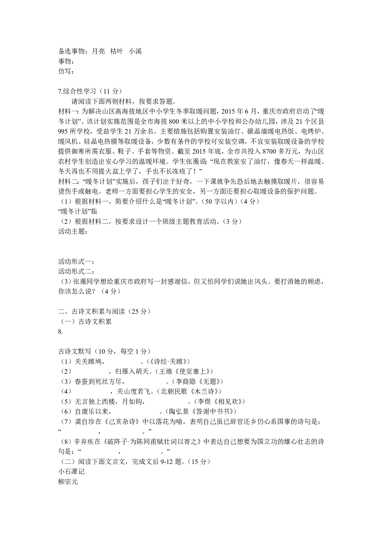 2016年语文中考重庆市 B卷中考真题