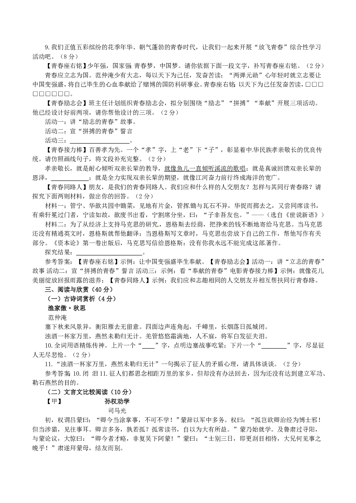2017年湖北襄阳语文中考真题