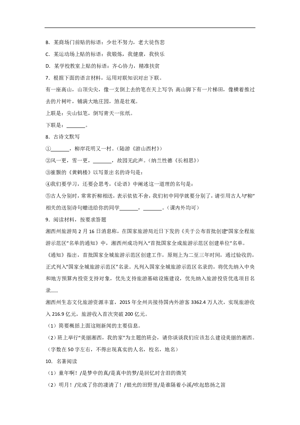 2017年湖南湘西州语文中考真题