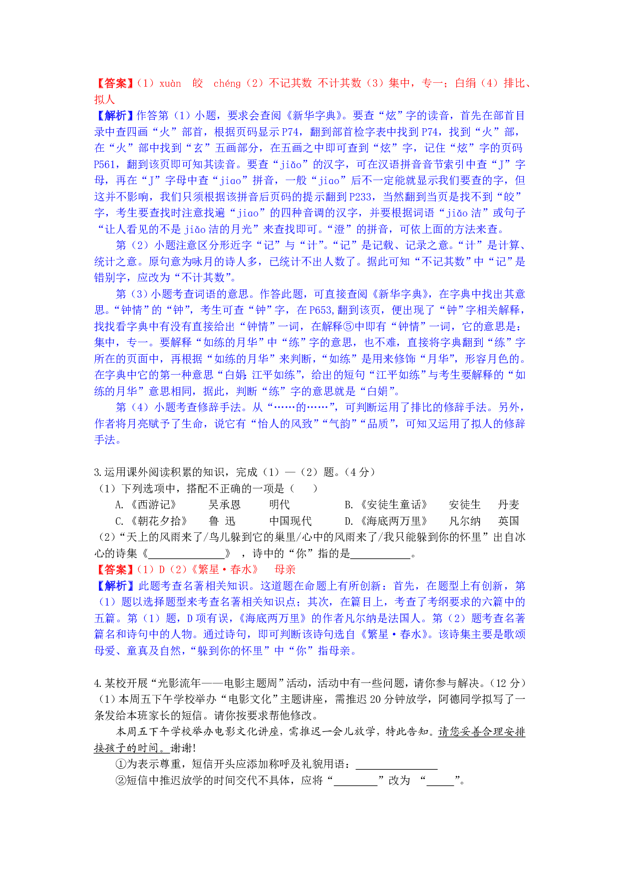 2017年安徽语文中考真题