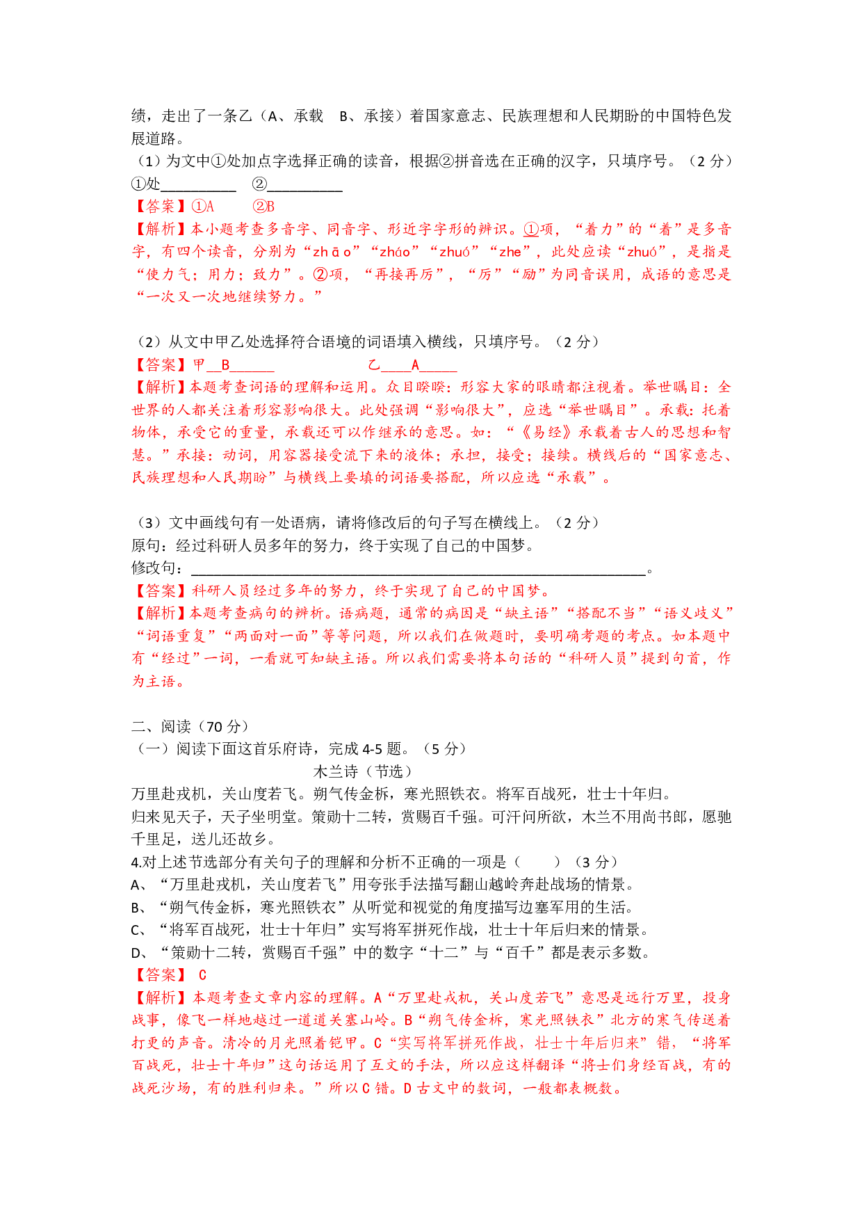 2017年福建 语文中考真题