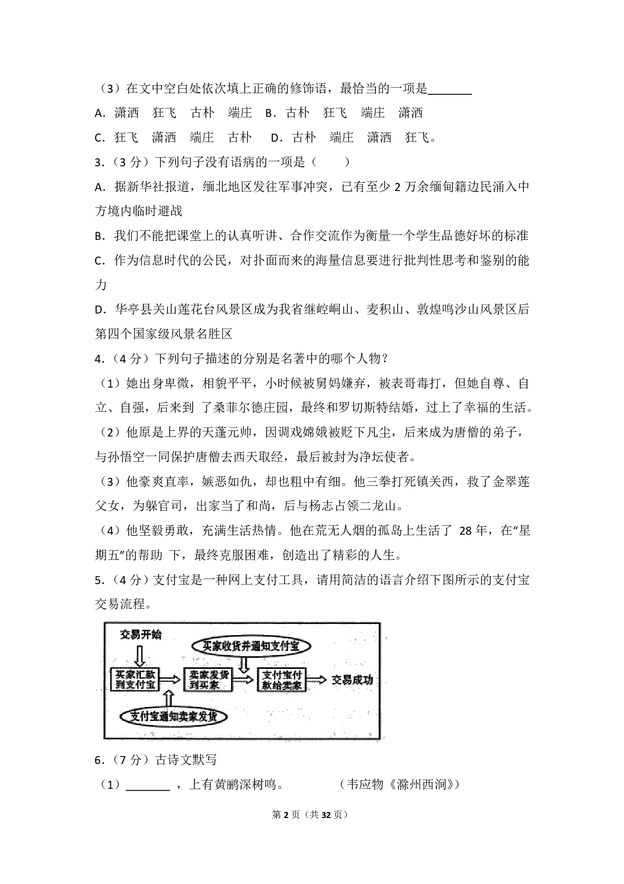 2017年甘肃白银语文中考真题