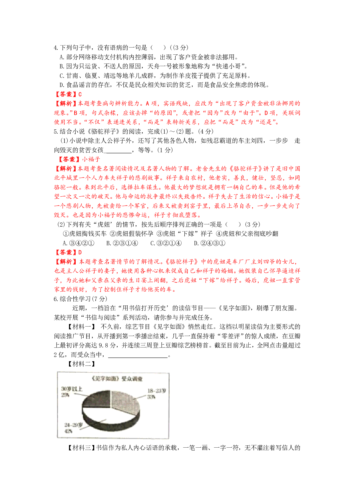 2017年甘肃兰州语文中考真题