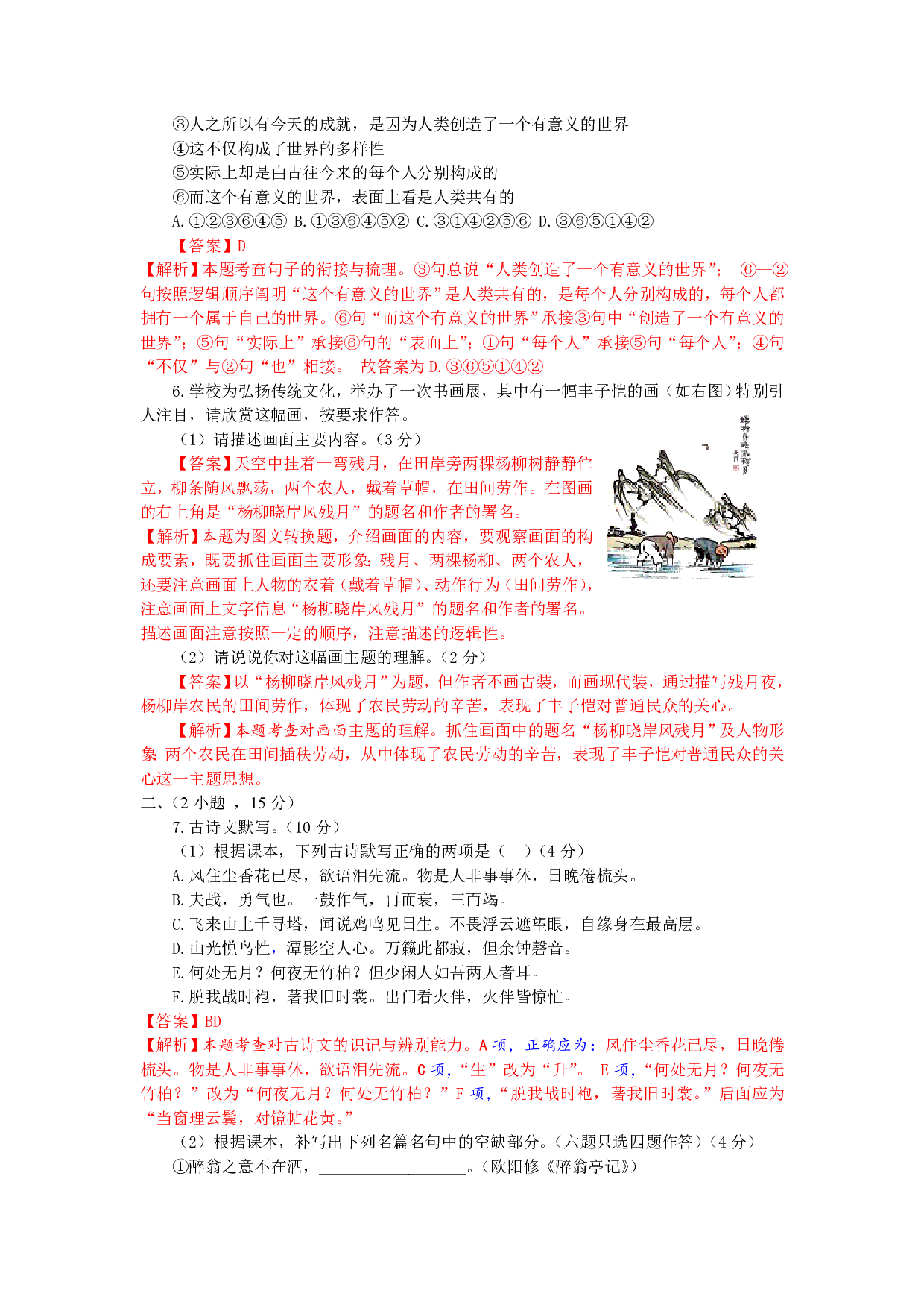 2017年广东广州语文中考真题