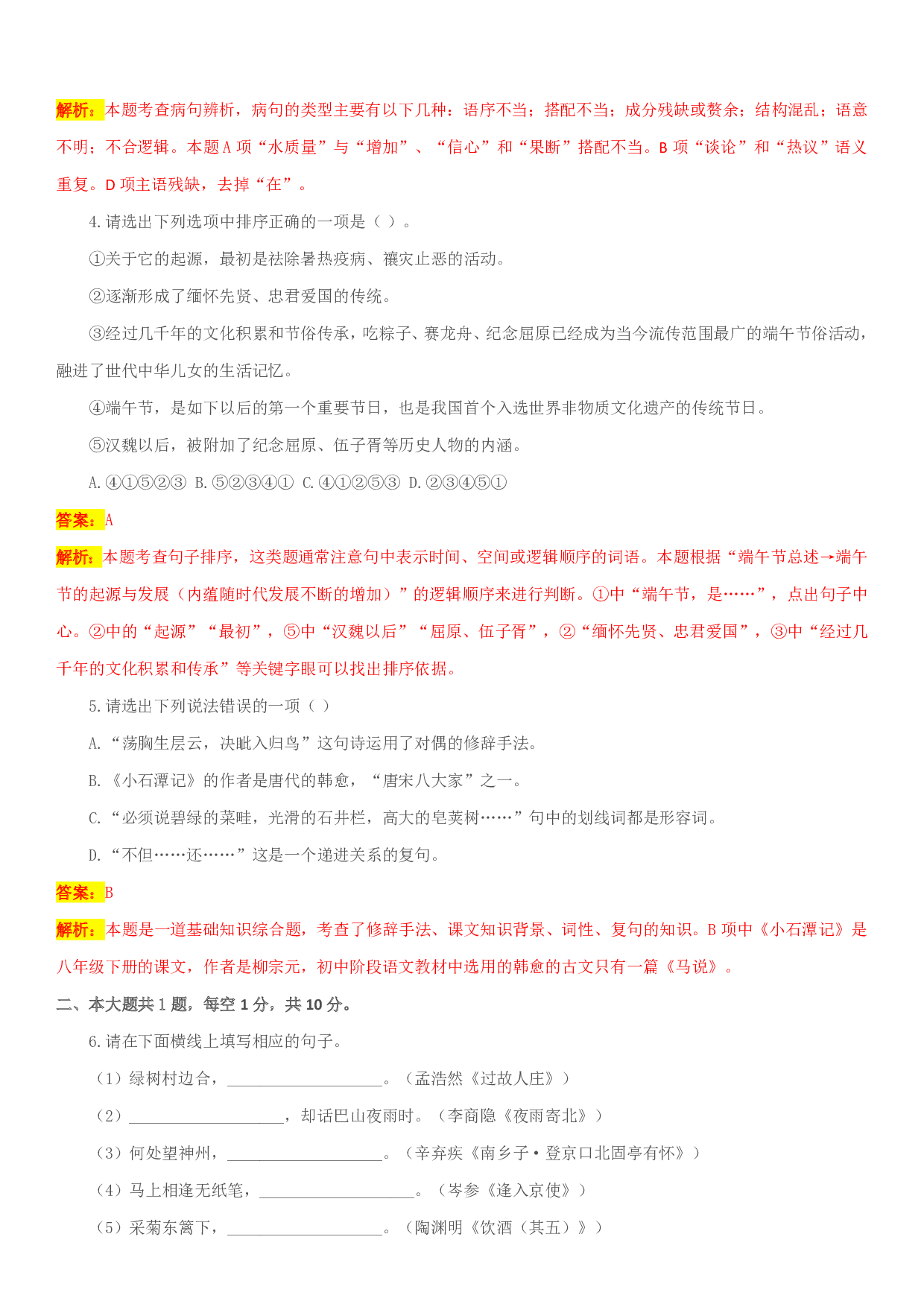 2017年广东深圳语文中考真题