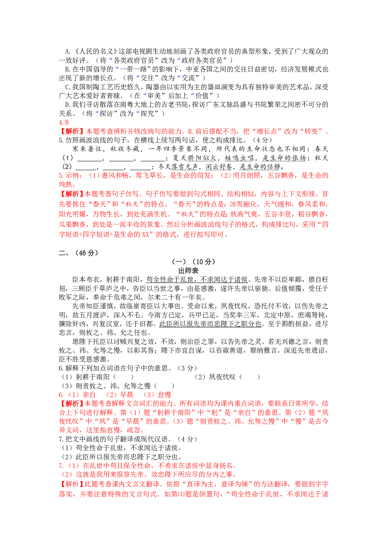 2017年广东语文中考真题