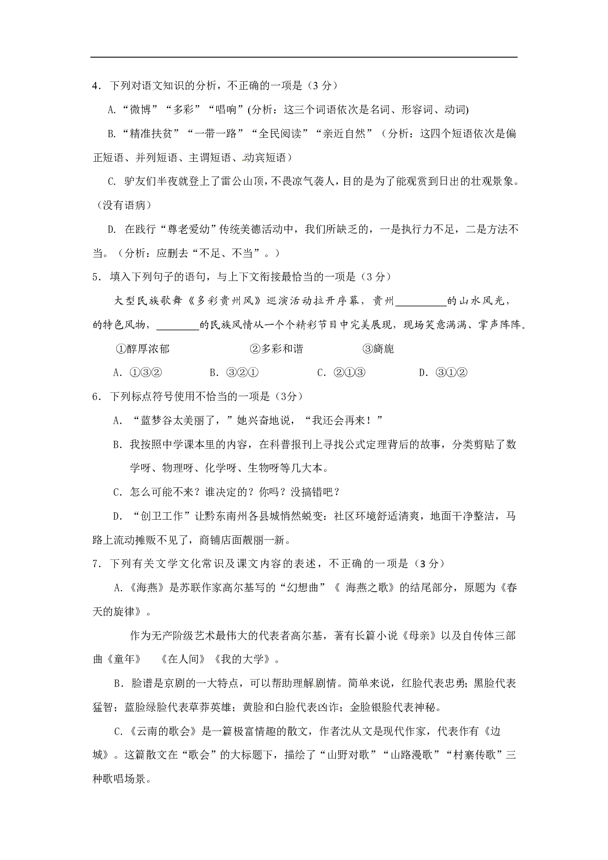 2017年贵州黔东南州语文中考真题