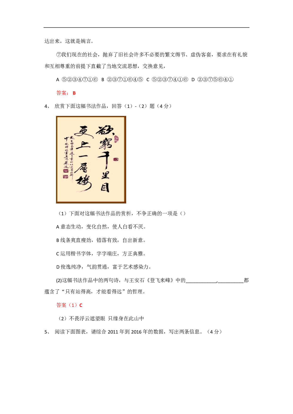 2017年河北语文中考真题