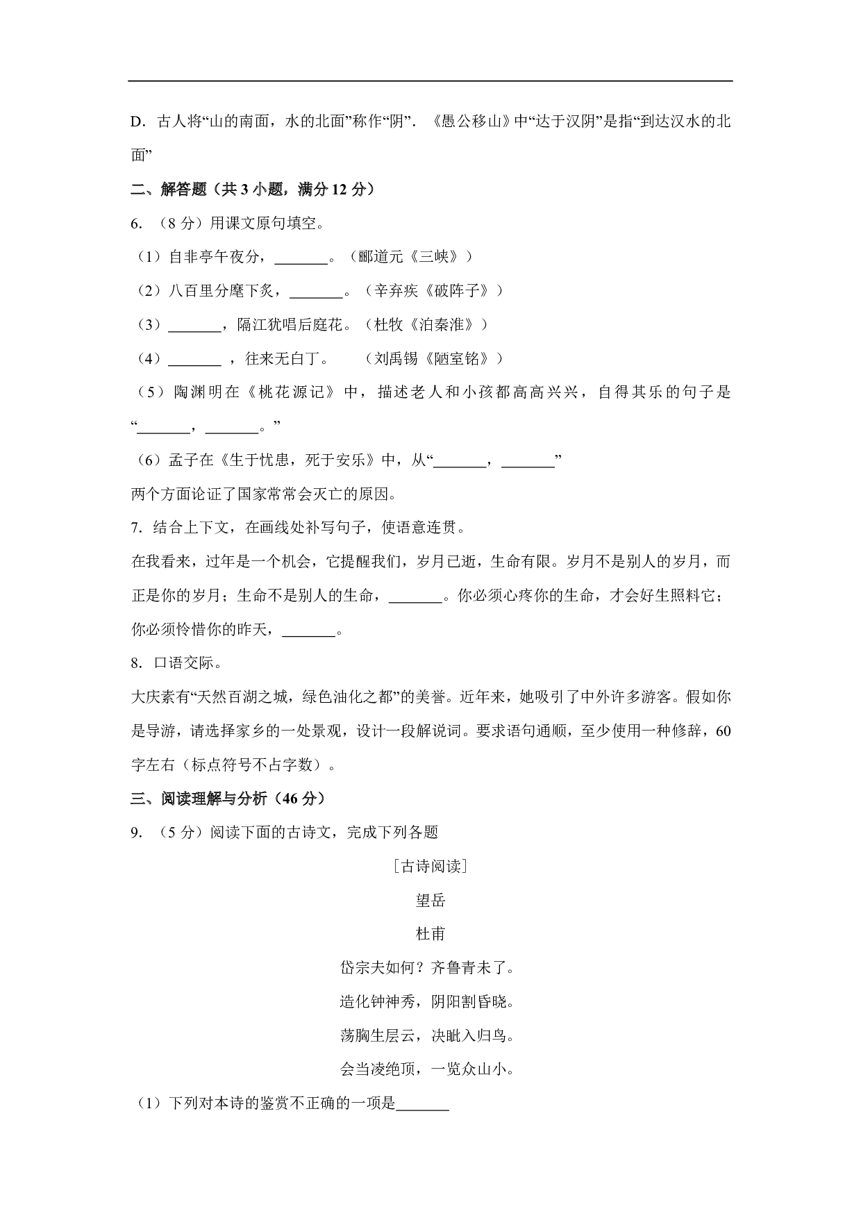 2017年黑龙江大庆语文中考真题