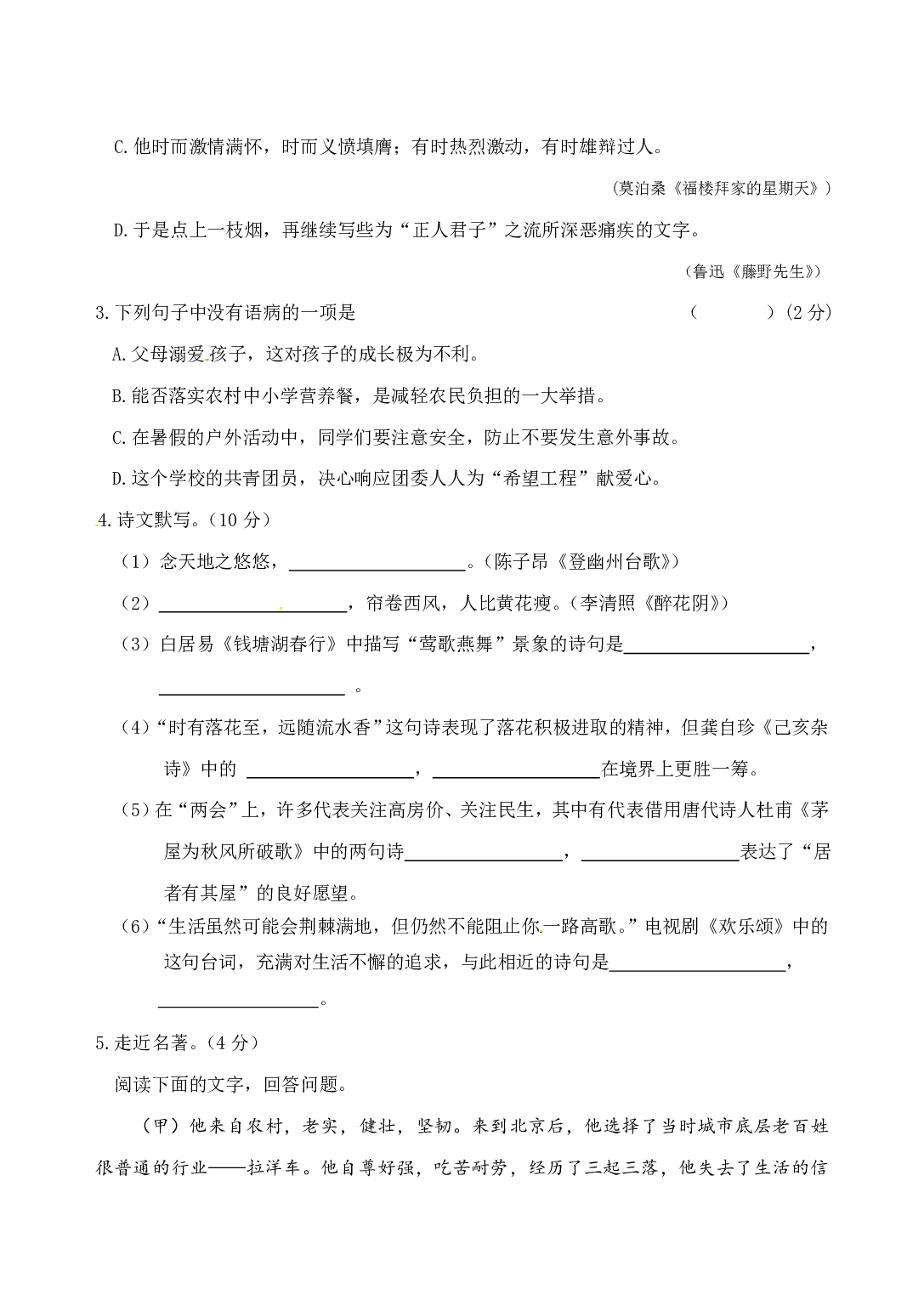 2017年黑龙江龙东语文中考真题