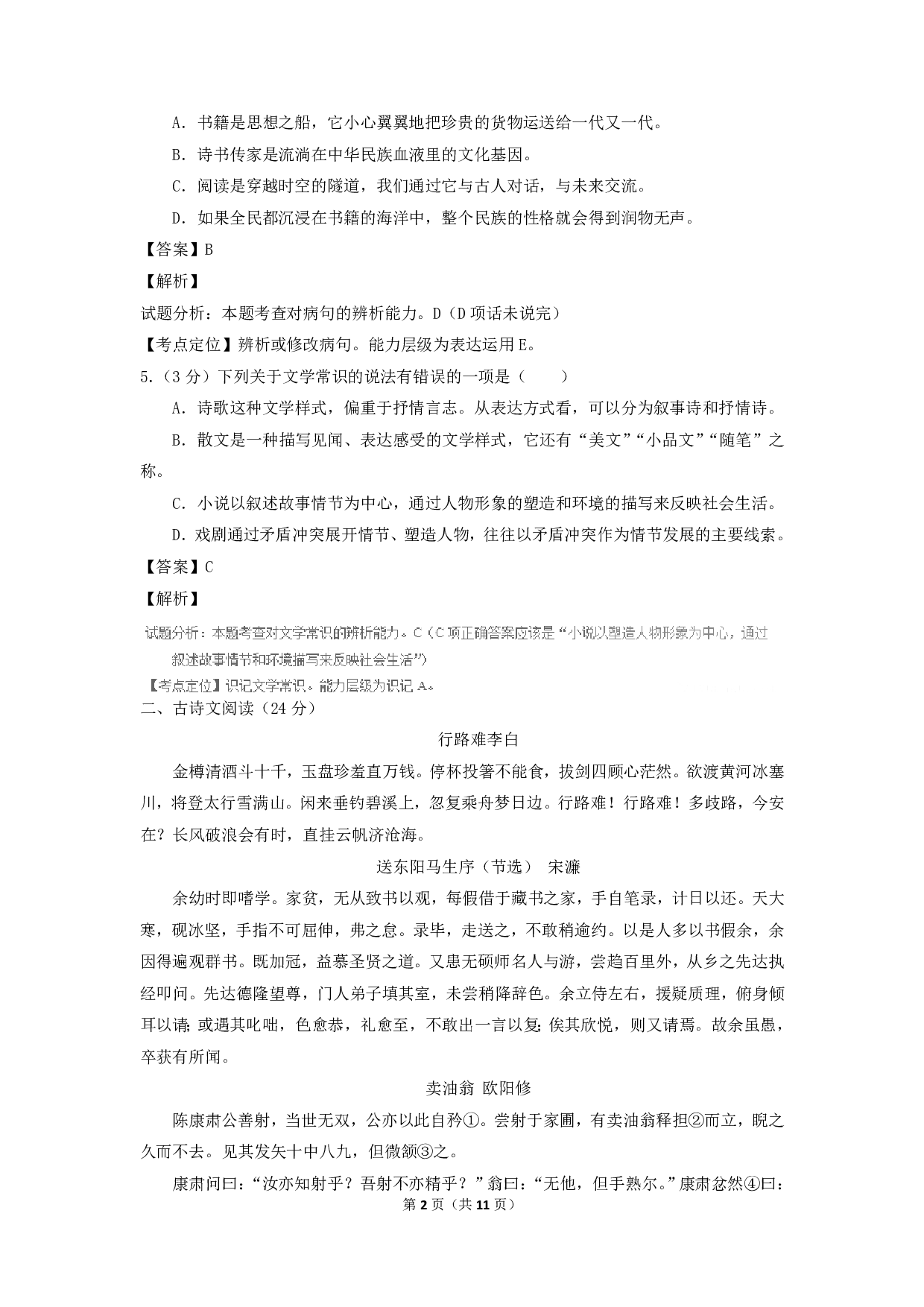 2017年湖北荆州语文中考真题