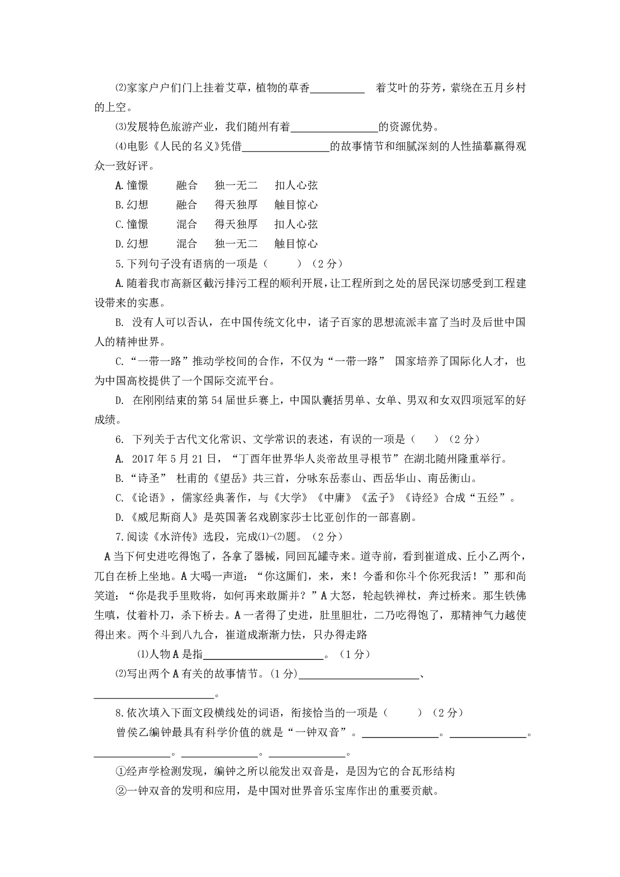 2017年湖北随州语文中考真题
