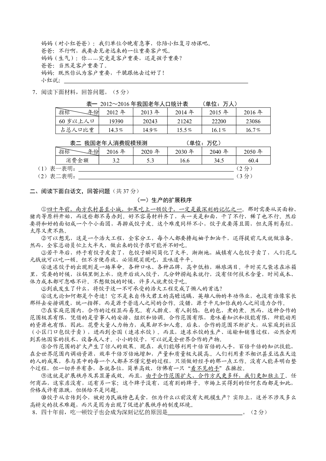 2017年湖南株洲语文中考真题