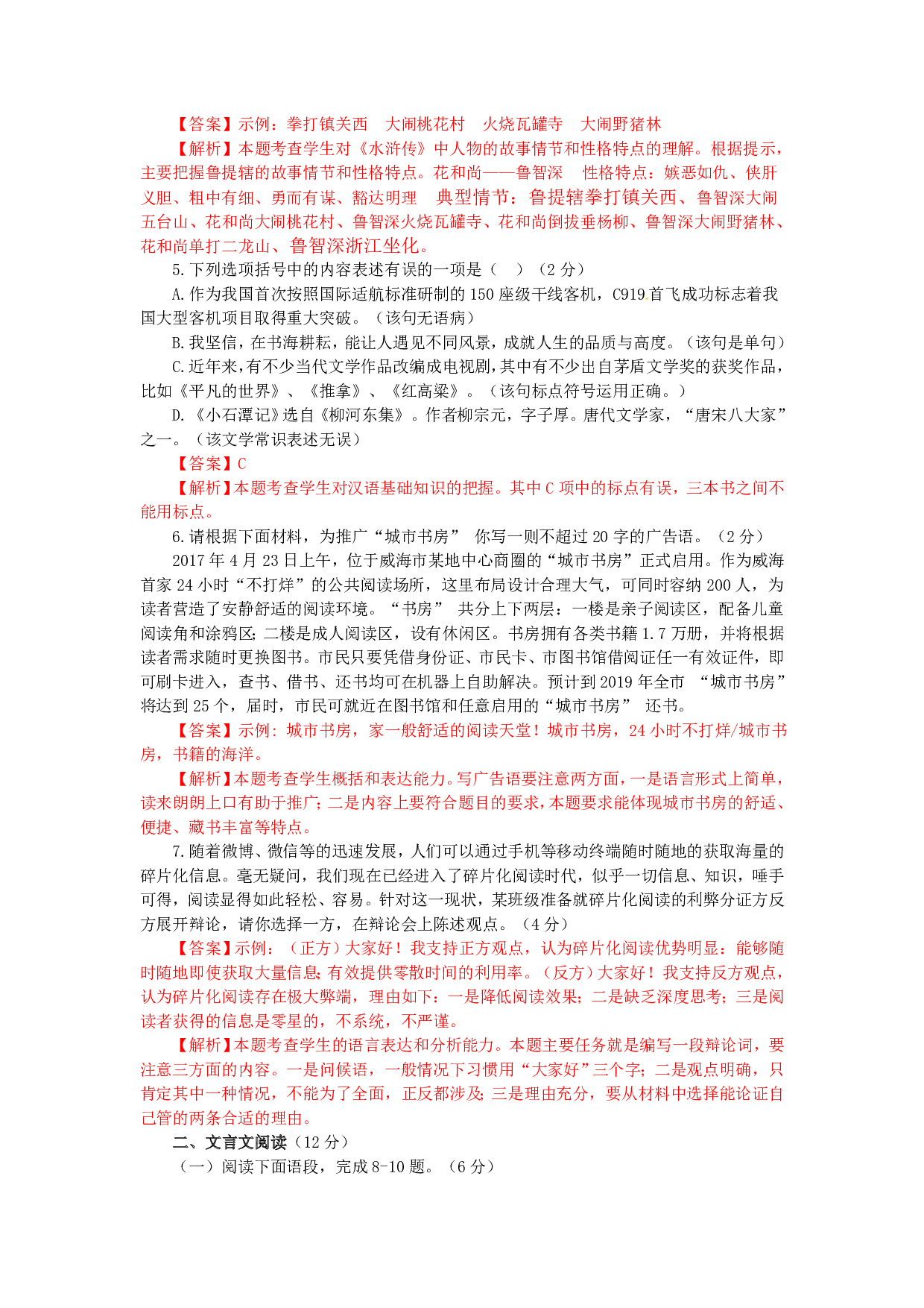 2017年山东威海语文中考真题