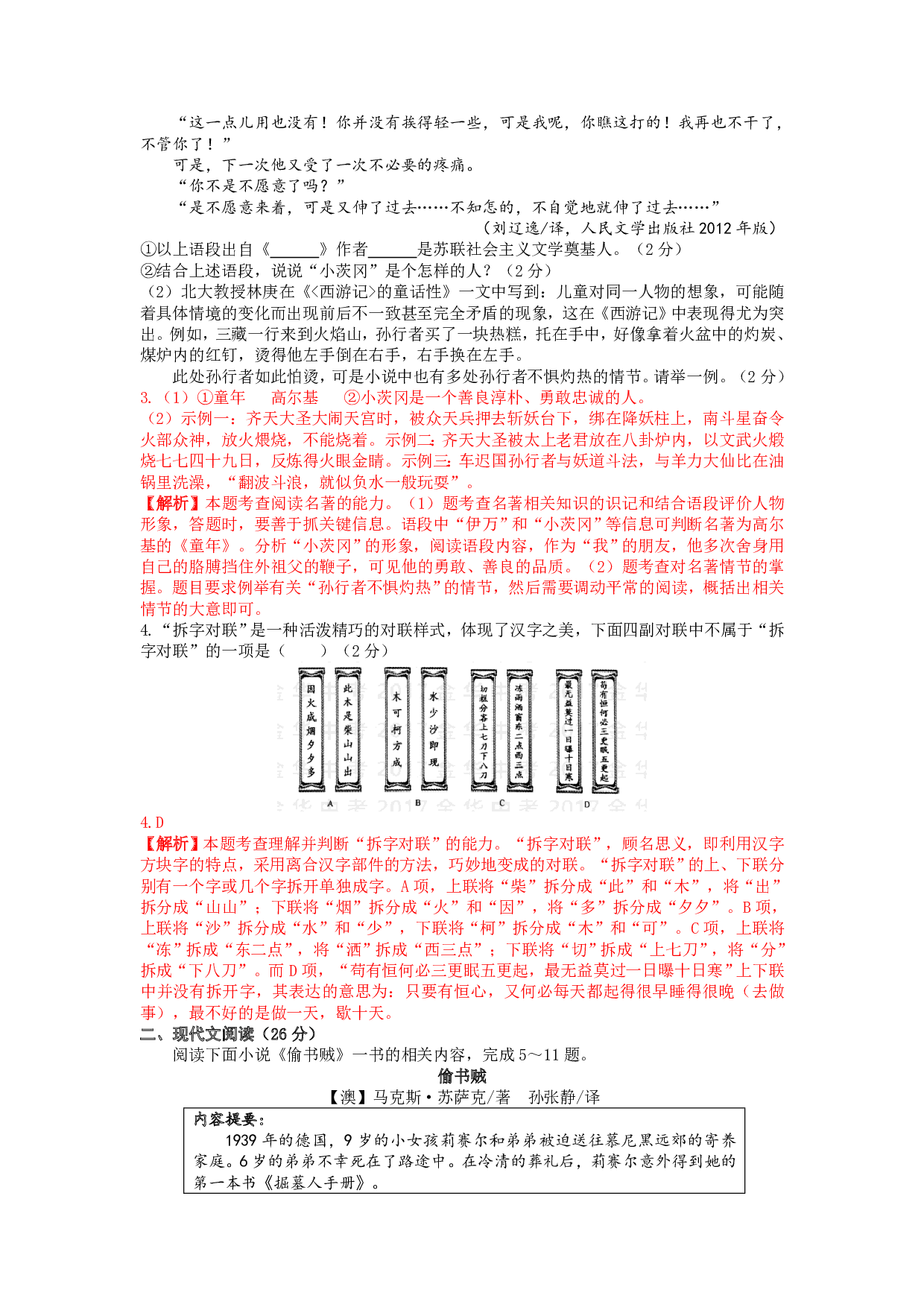 2017年浙江金华语文中考真题