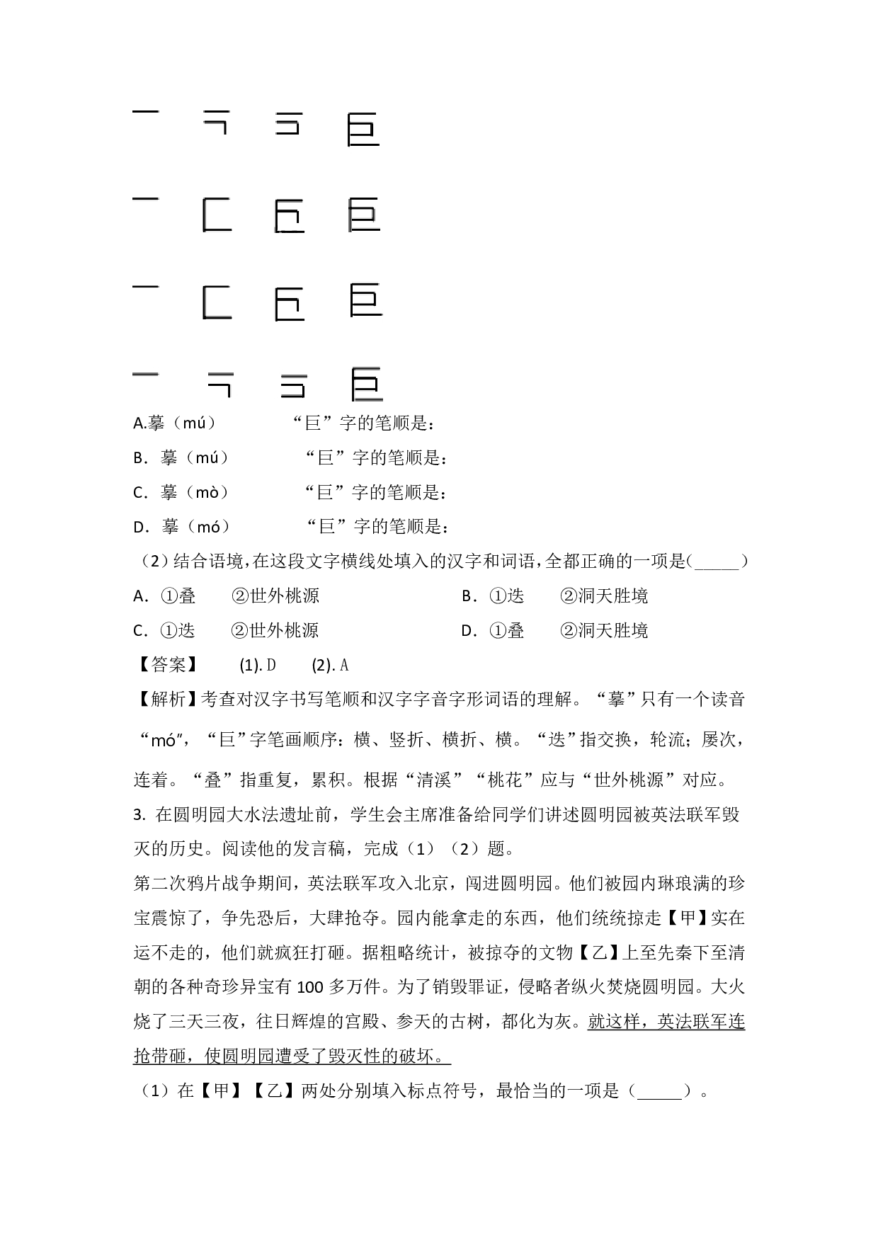 2018年北京市中考语文真题试卷