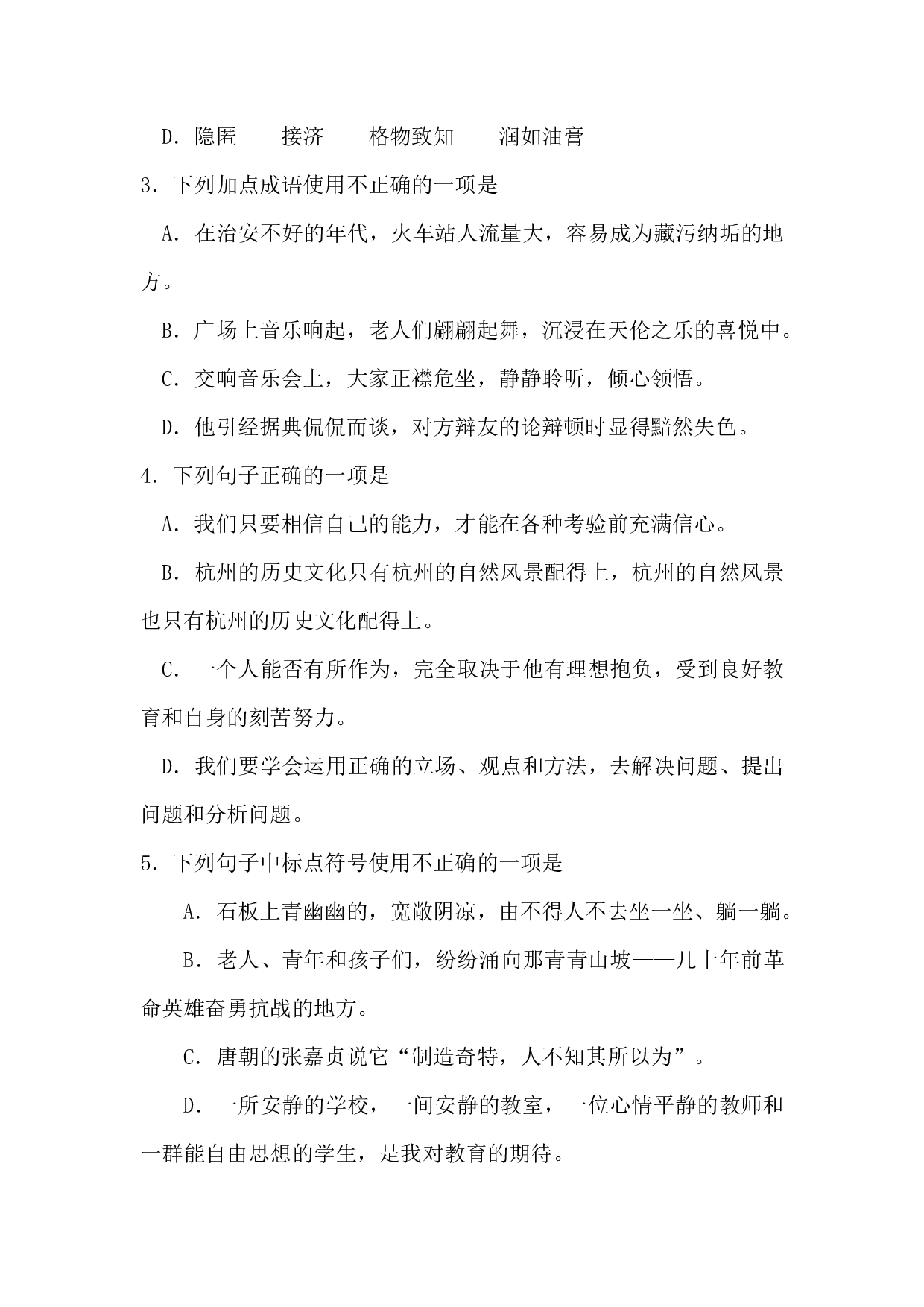 2018年贵州省(黔东南、黔南、黔西南)中考语文试题