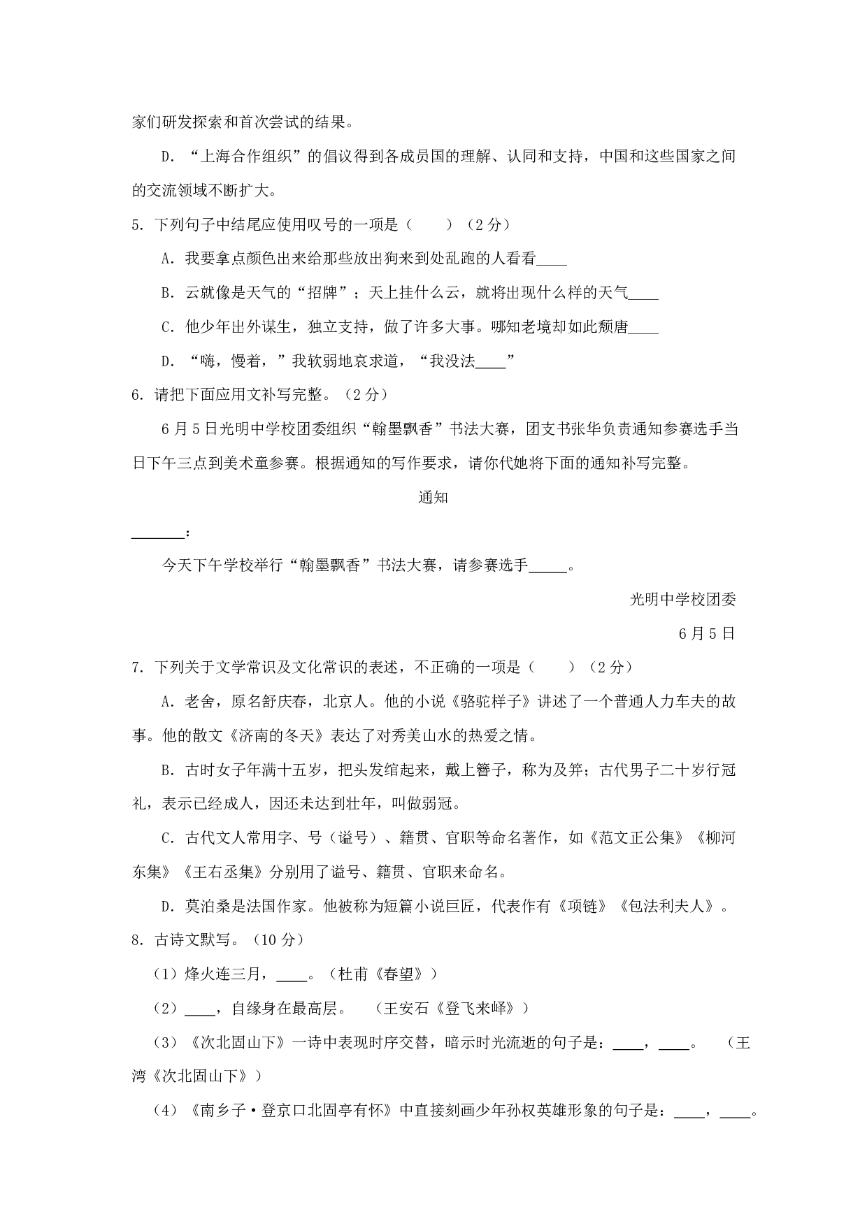 2018年黑龙江省齐齐哈尔市中考语文试题