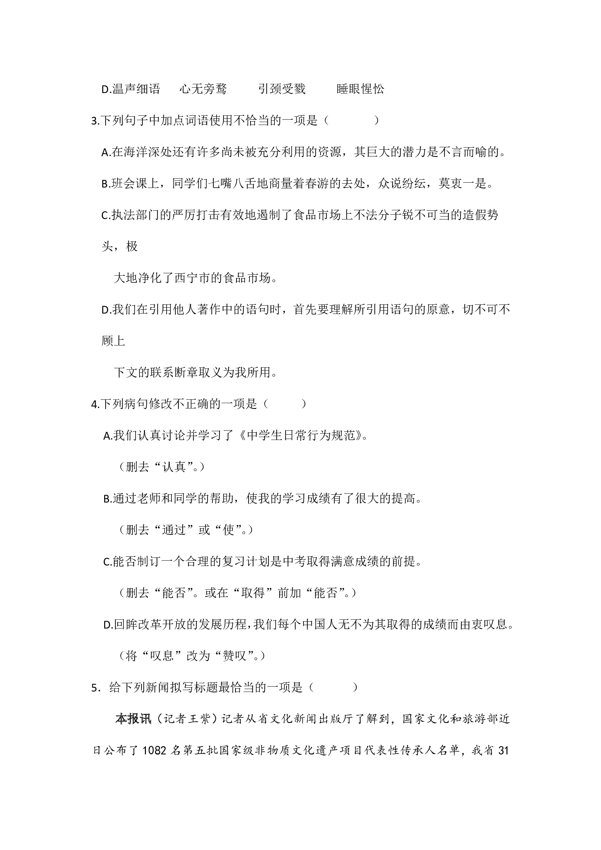 2018年青海西宁市城区初中毕业暨升学考试试卷